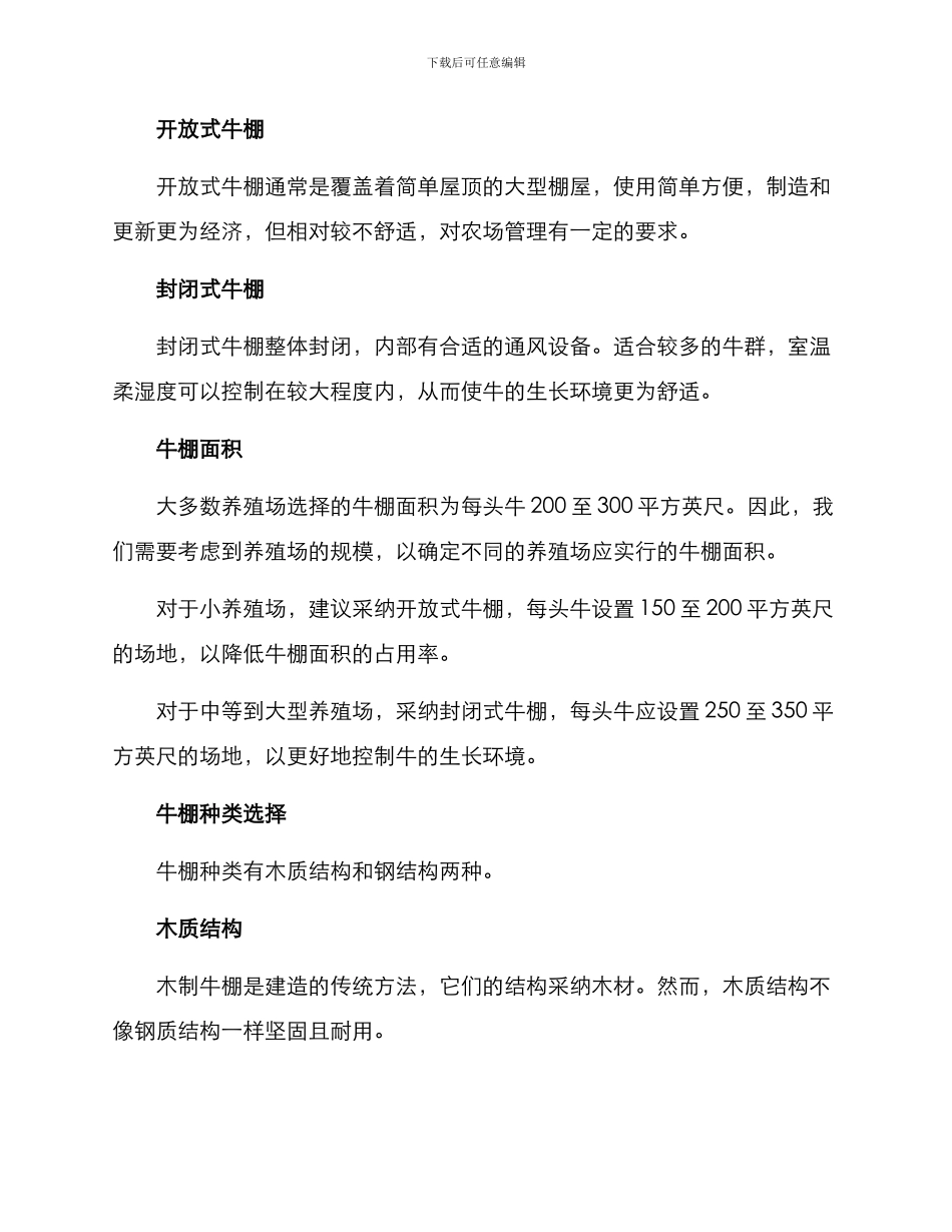 农场牛棚建设方案_第2页