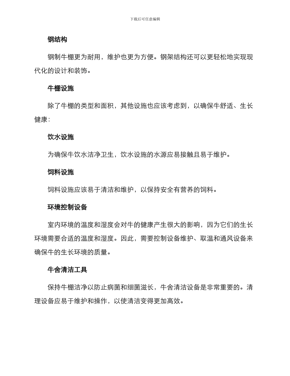 农场牛棚建设方案_第3页