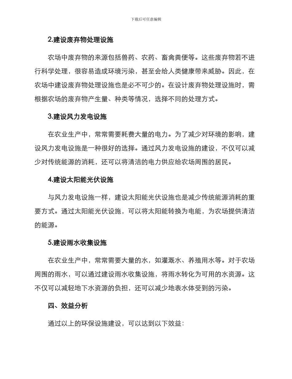 农场环保设施建设方案_第2页