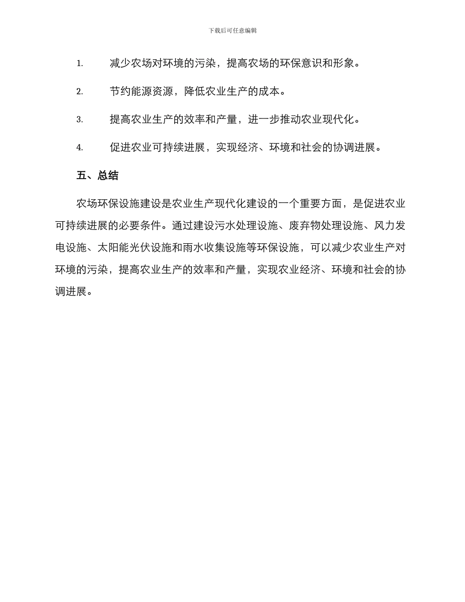 农场环保设施建设方案_第3页