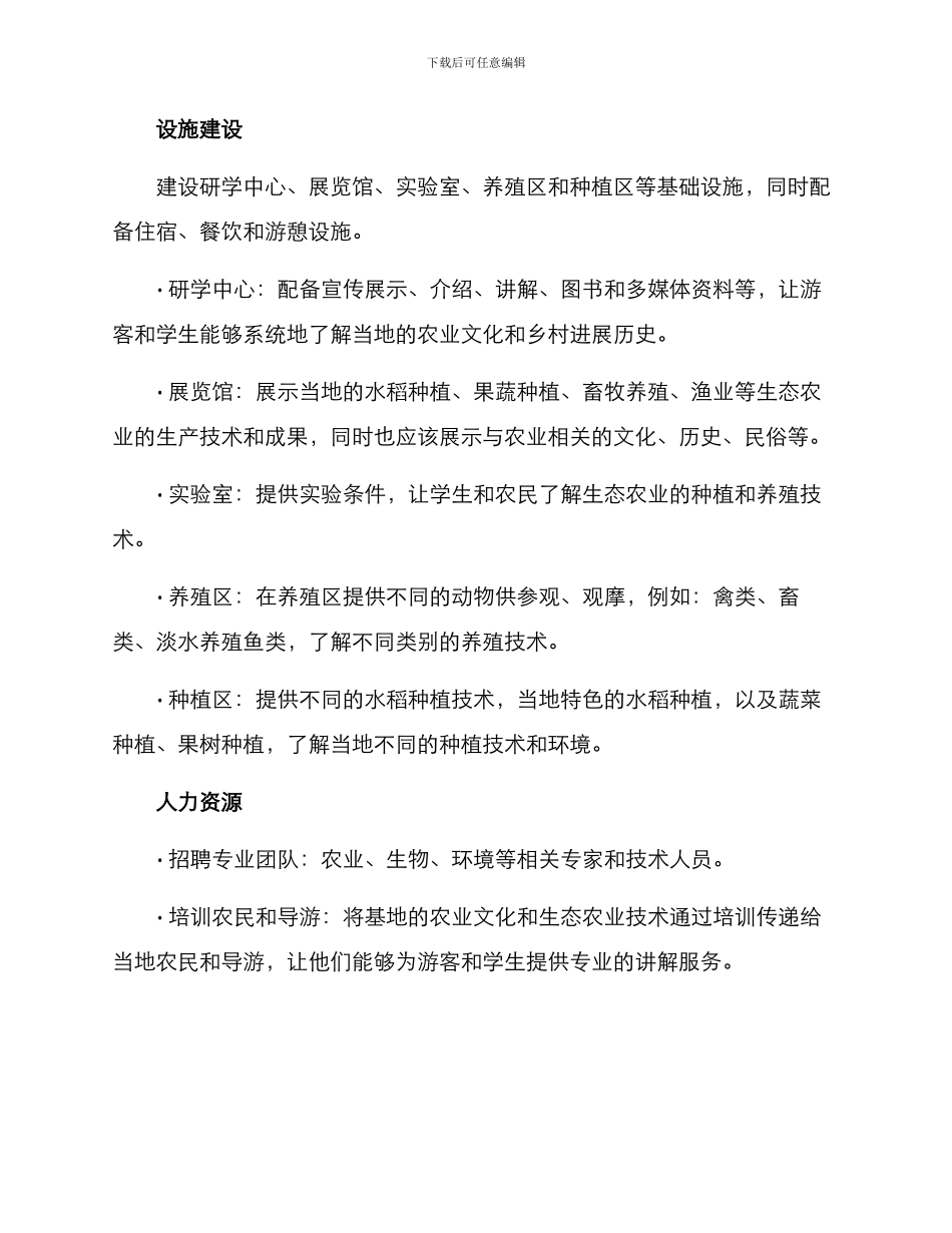 农场研学基地建设方案_第2页