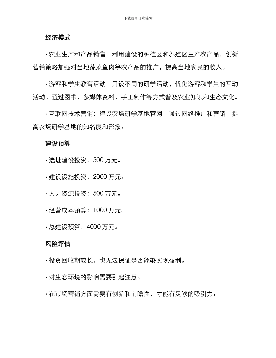 农场研学基地建设方案_第3页