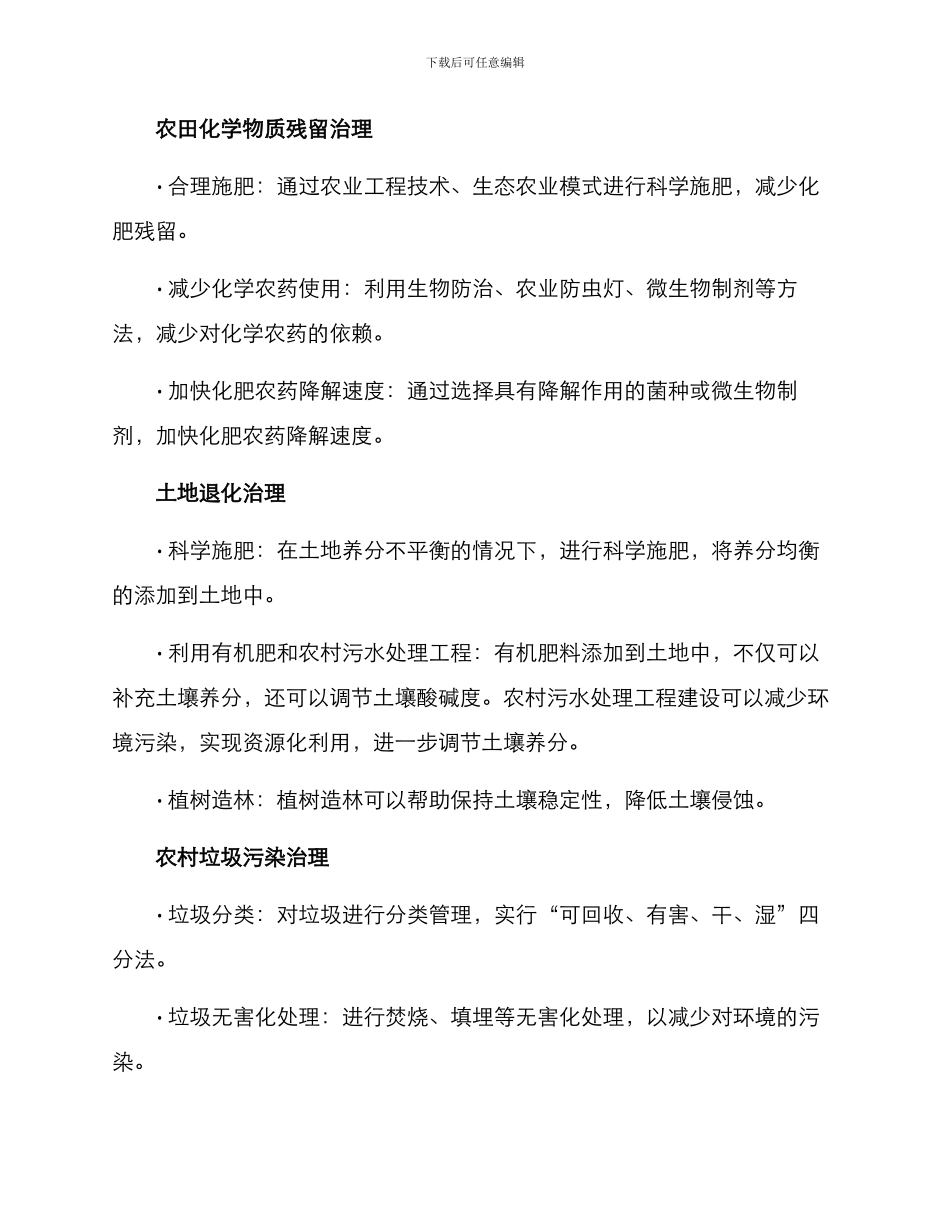 农场田间环境治理方案_第2页
