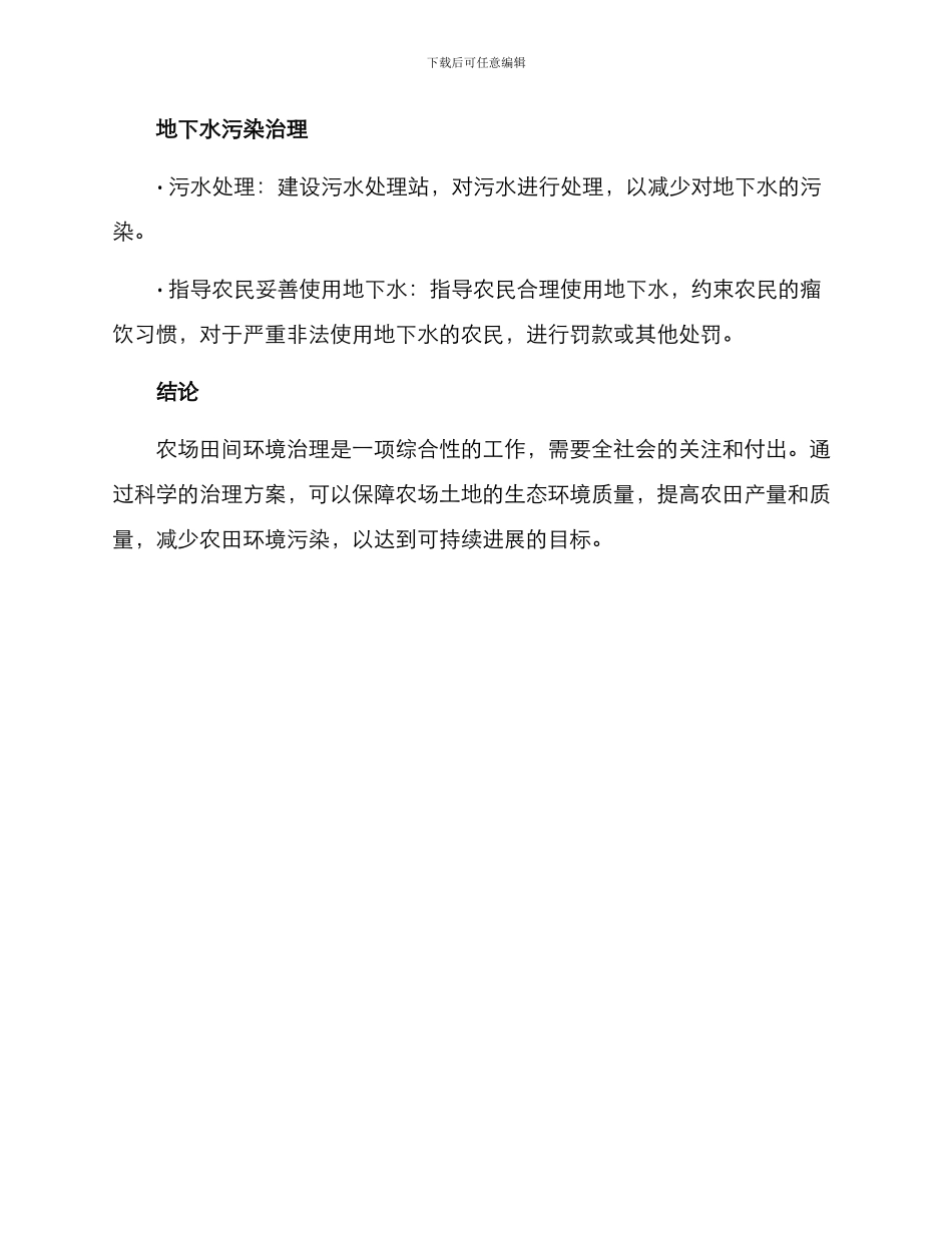 农场田间环境治理方案_第3页
