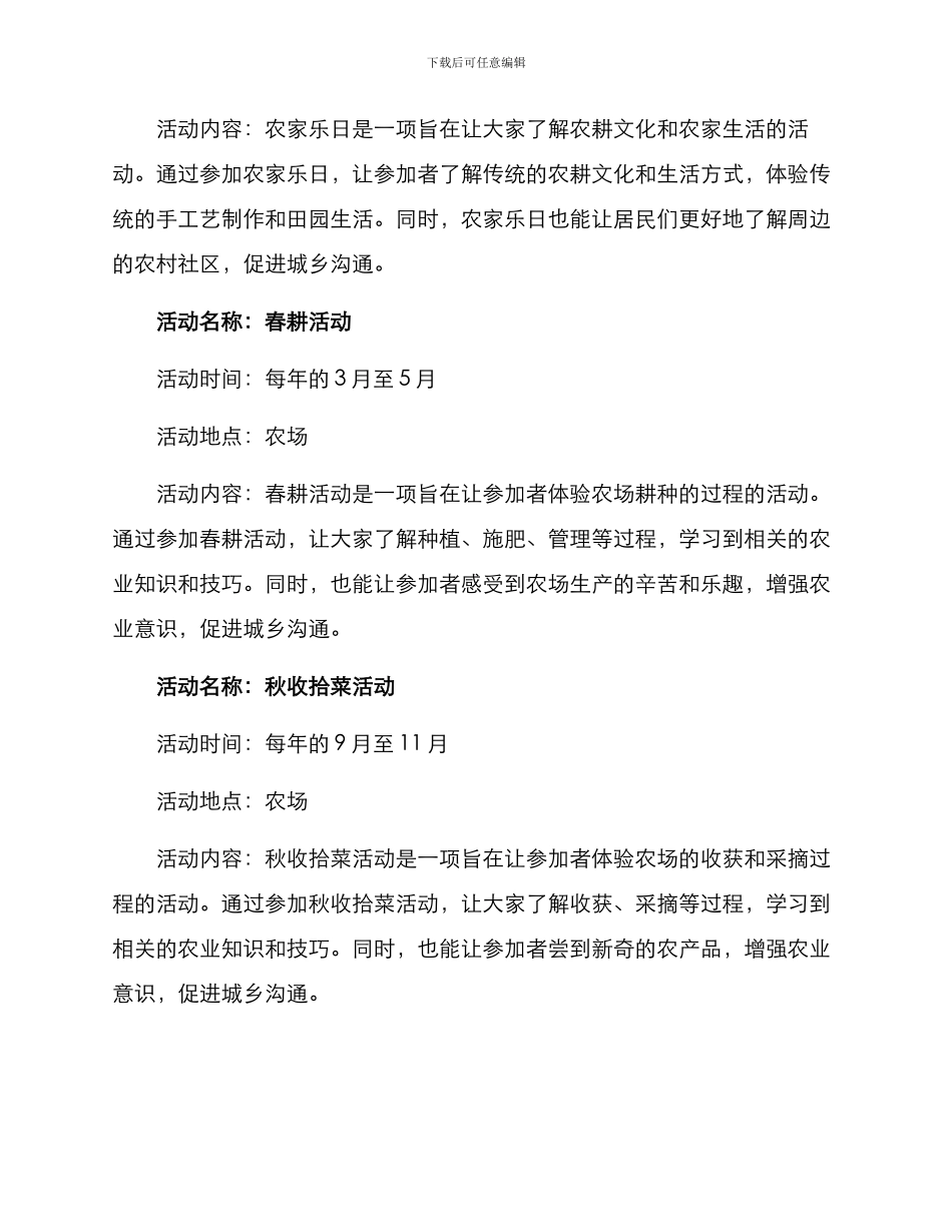 农场社区主题活动方案_第2页