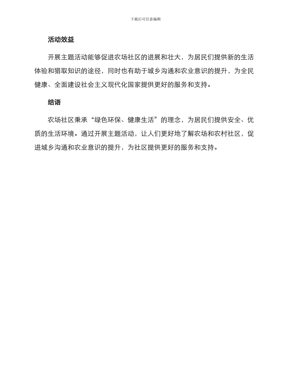 农场社区主题活动方案_第3页