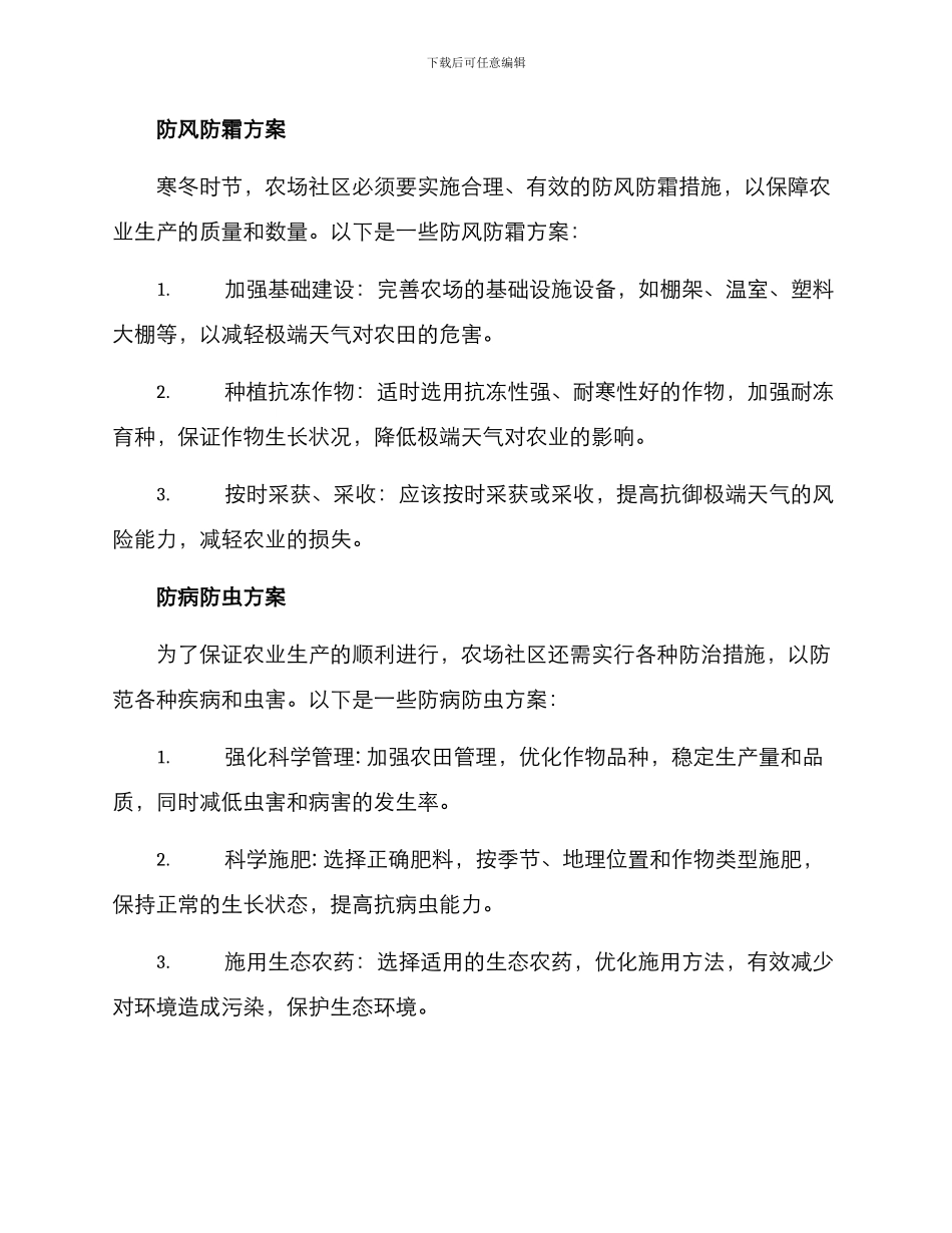 农场社区防灾减灾方案_第2页