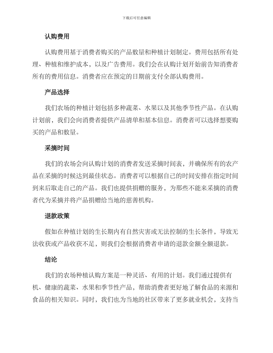 农场种植认购方案_第2页