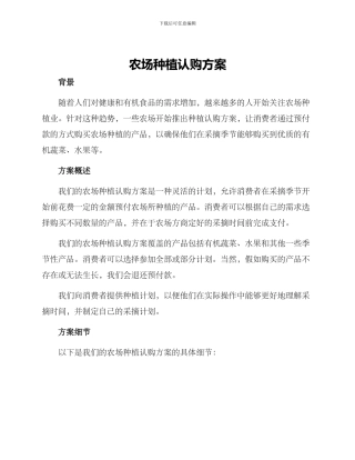 农场种植认购方案