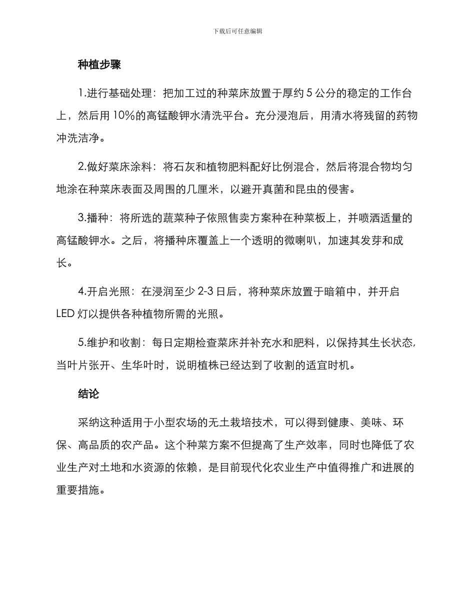 农场种菜方案_第2页