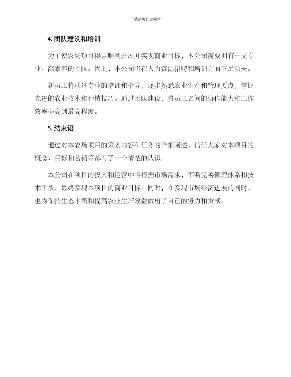 农场策划方案_第3页