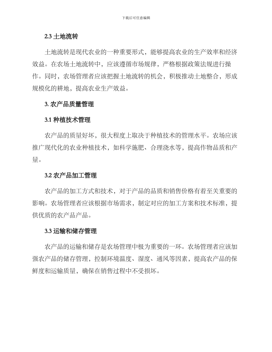 农场经营管理方案_第2页