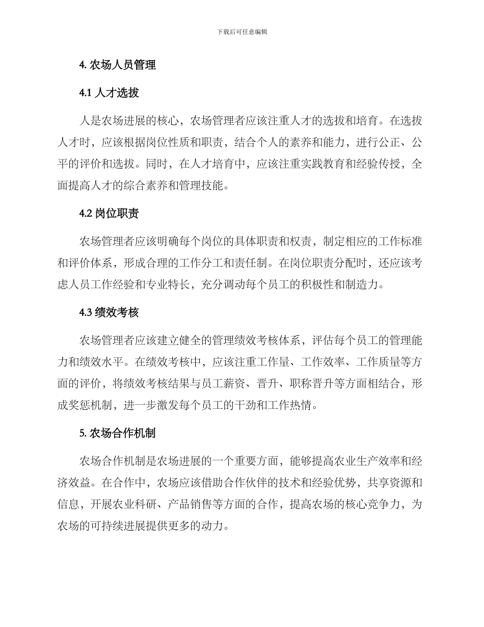 农场经营管理方案_第3页