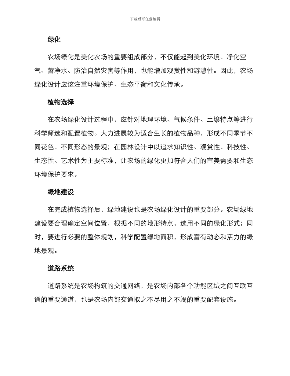 农场美化设计方案_第2页