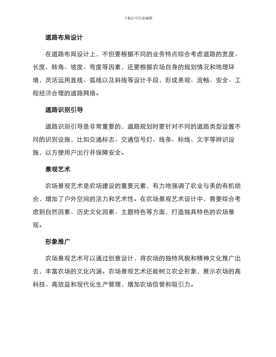 农场美化设计方案_第3页