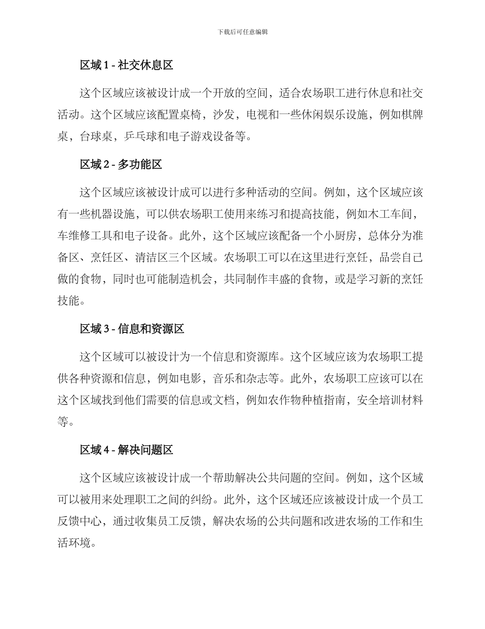 农场职工之家建设方案_第2页