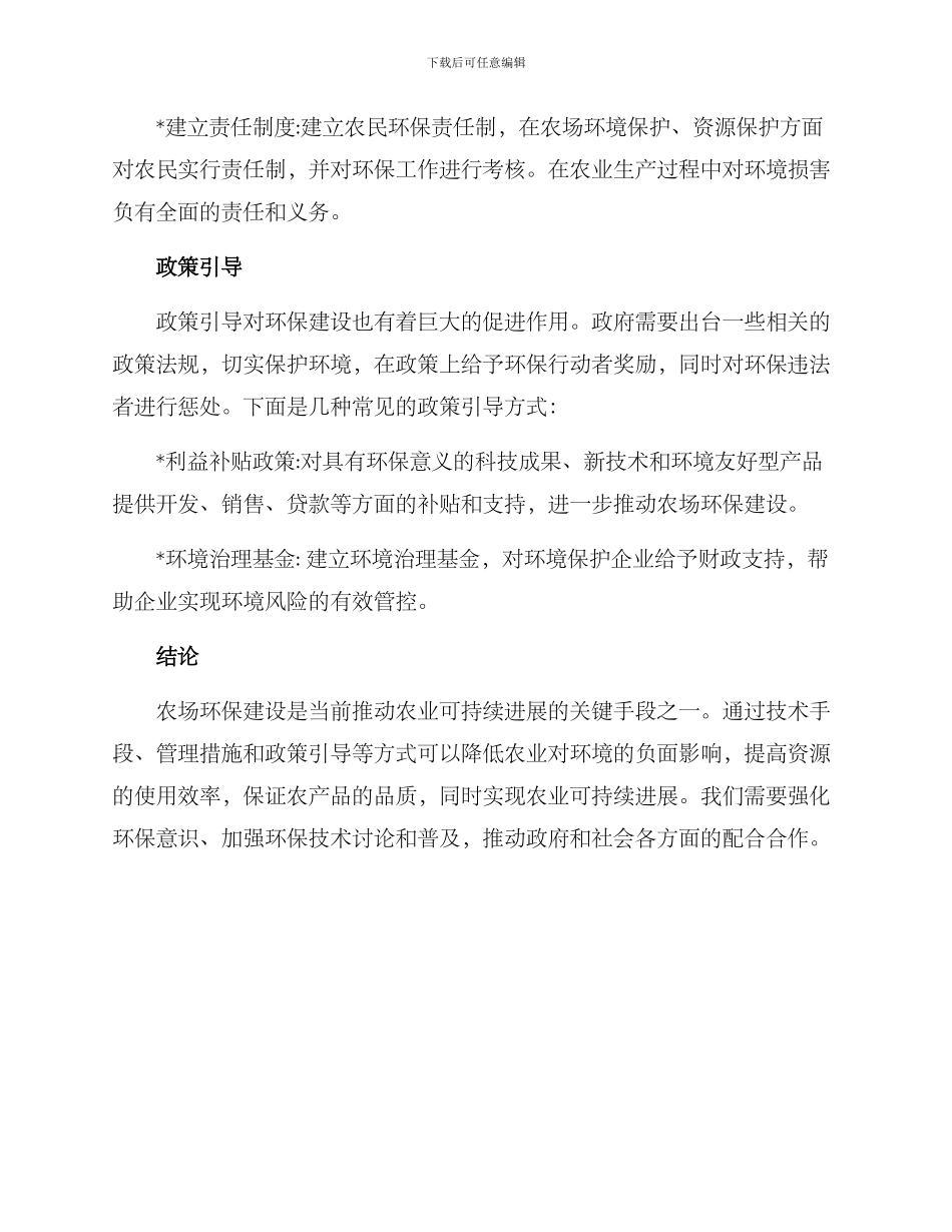 农场环保建设方案_第3页