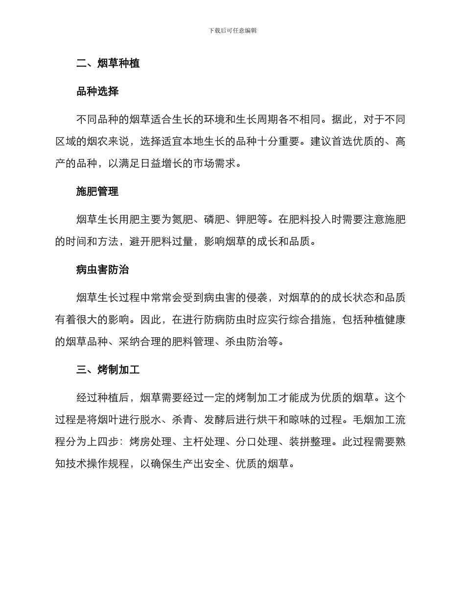 农场烟叶种植方案_第2页