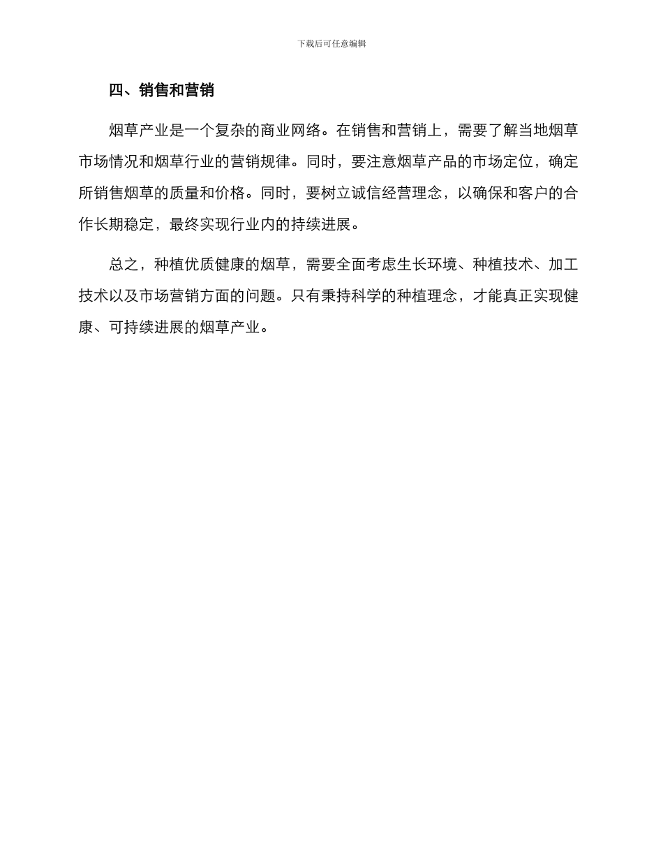 农场烟叶种植方案_第3页