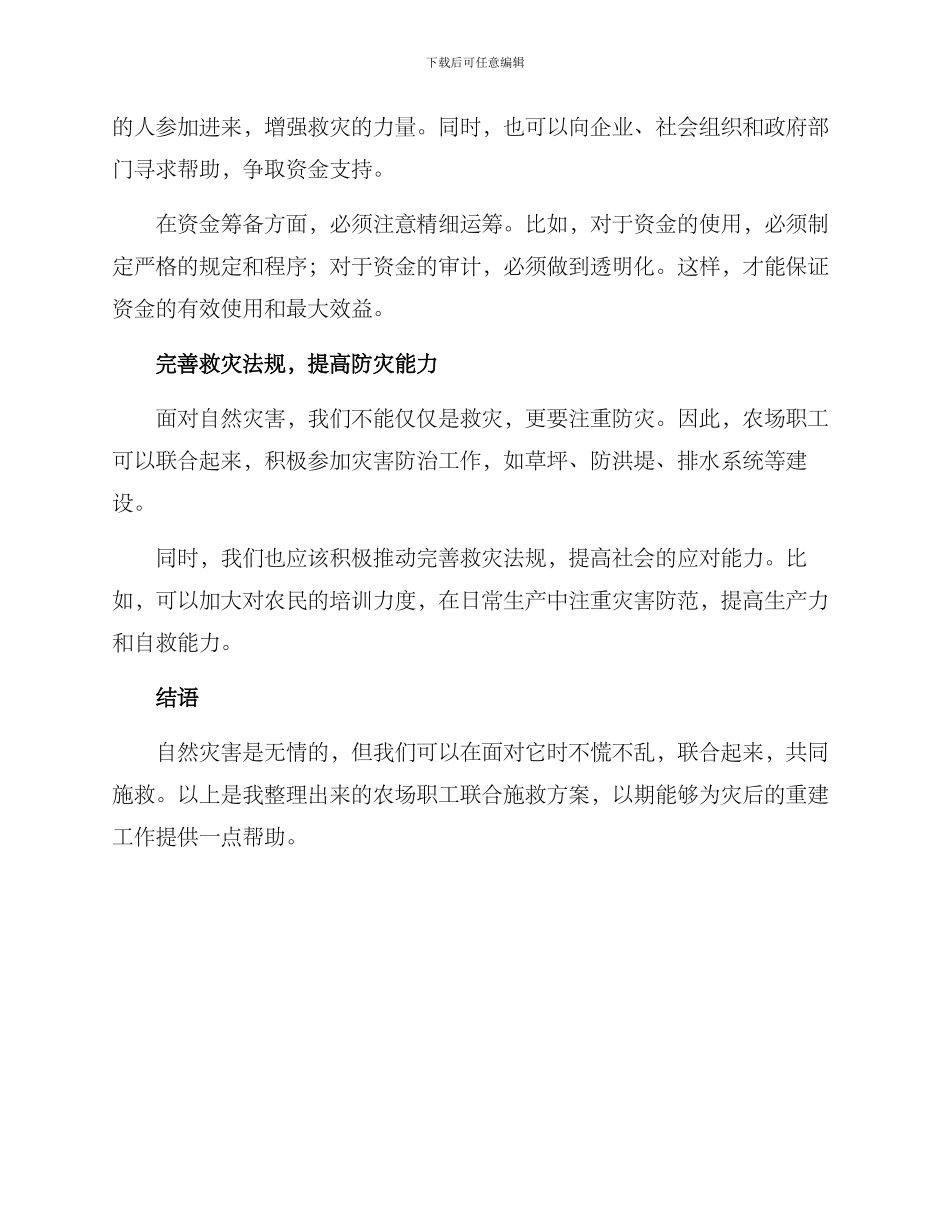 农场职工联合施救方案_第2页