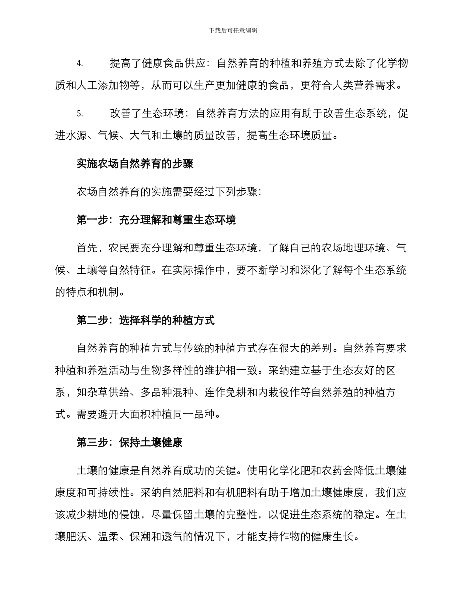 农场自然养育方案_第2页