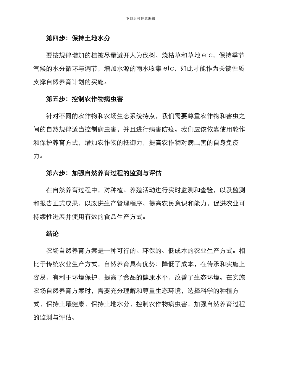 农场自然养育方案_第3页