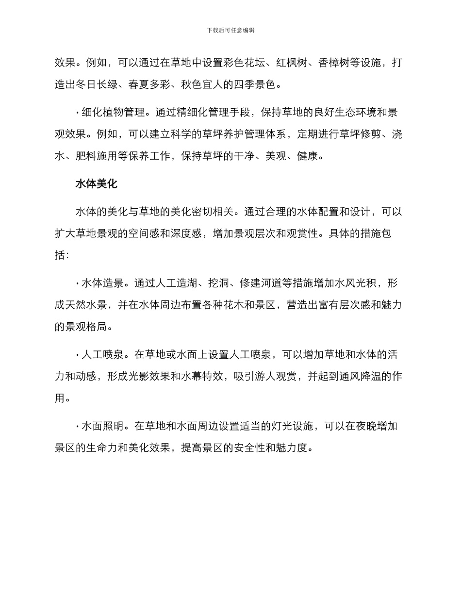 农场草地美化方案_第2页