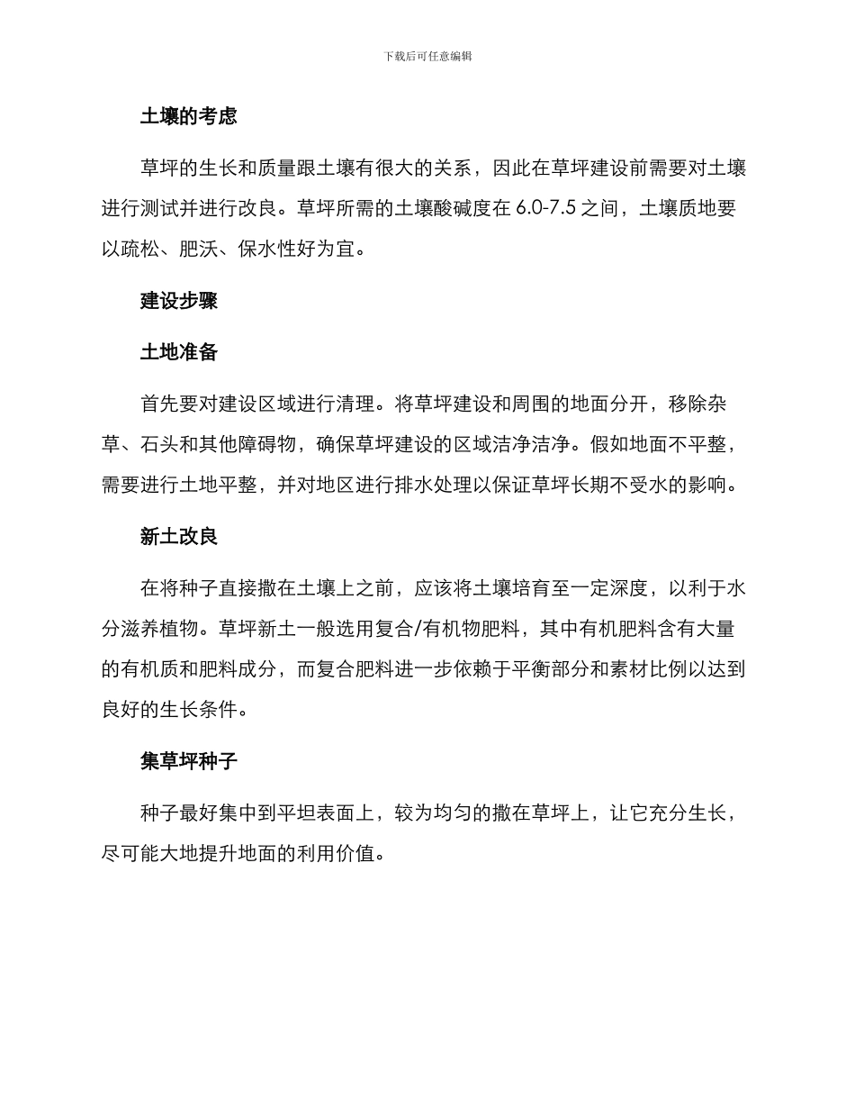 农场草坪建设方案_第2页