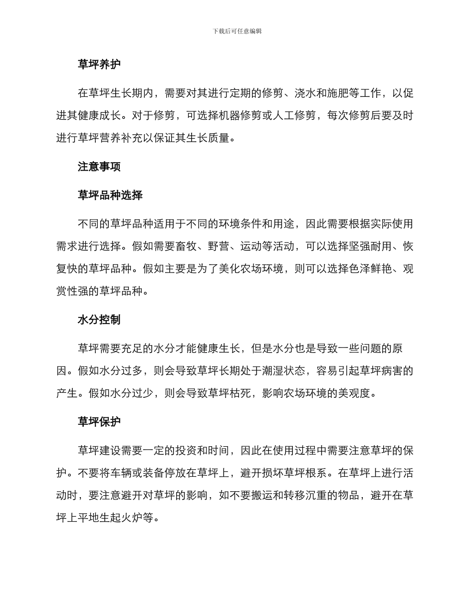 农场草坪建设方案_第3页