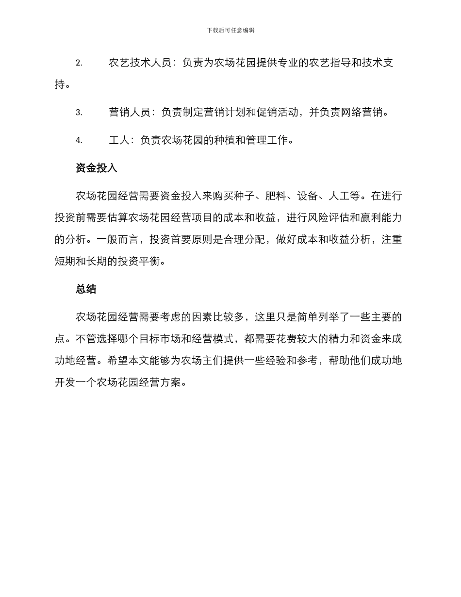 农场花园经营方案_第3页