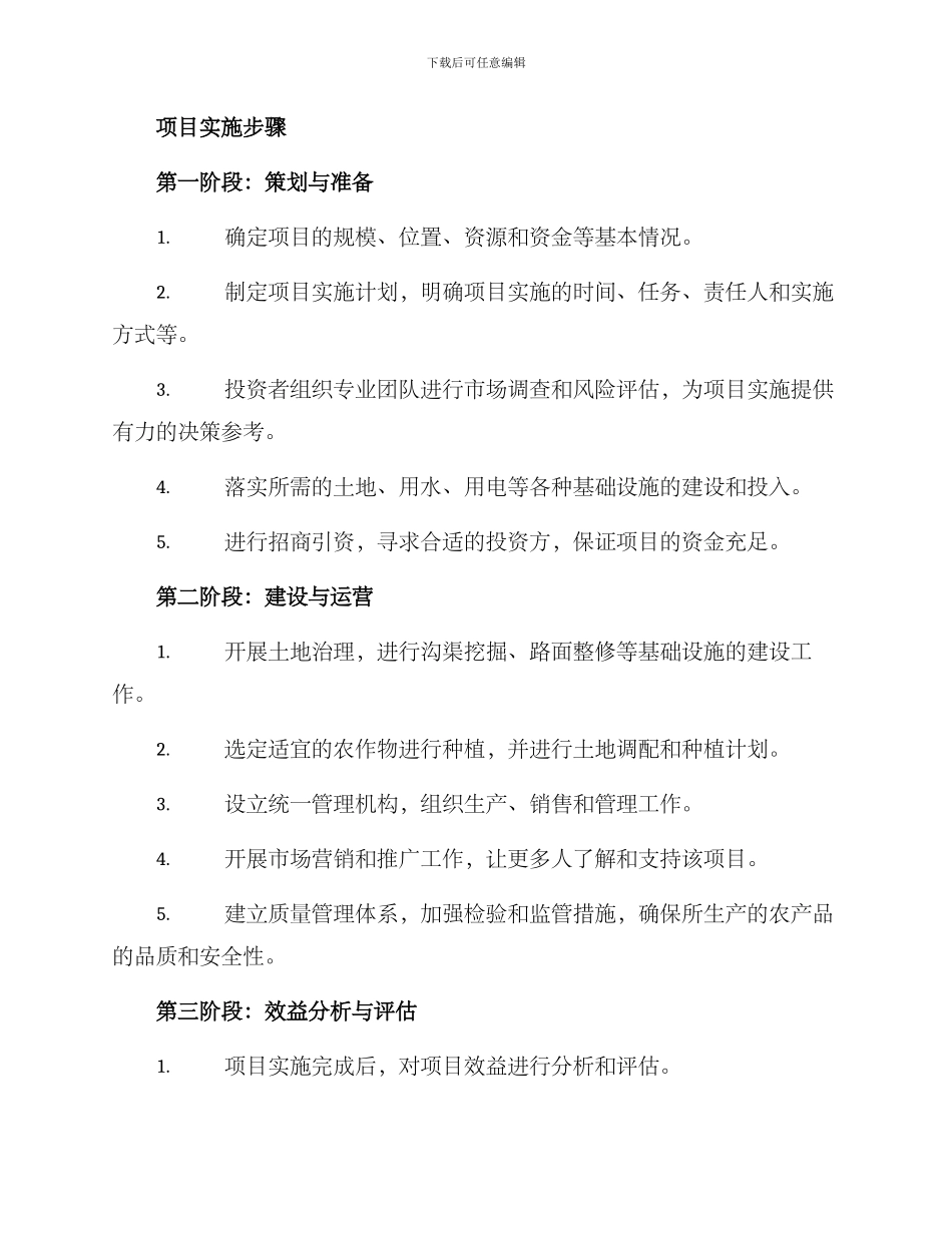 农场菜园项目方案_第2页