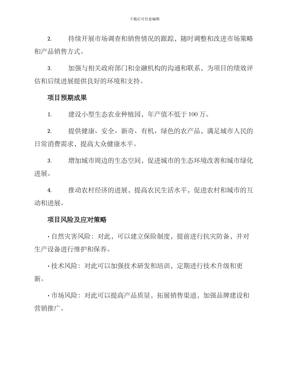 农场菜园项目方案_第3页