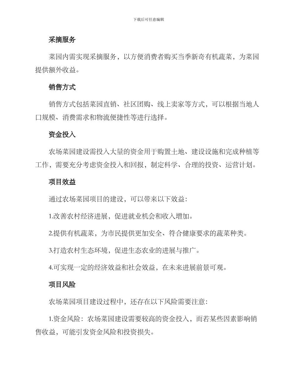 农场菜园项目建设方案_第2页