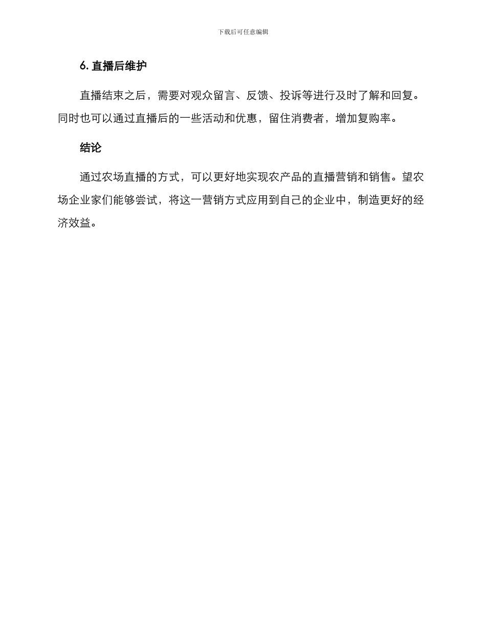 农场直播方案_第3页