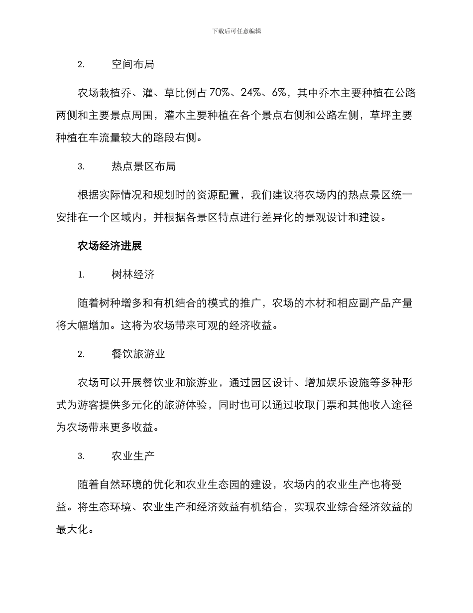 农场种树规划方案_第3页