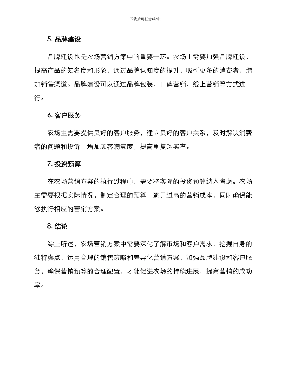 农场营销方案_第2页