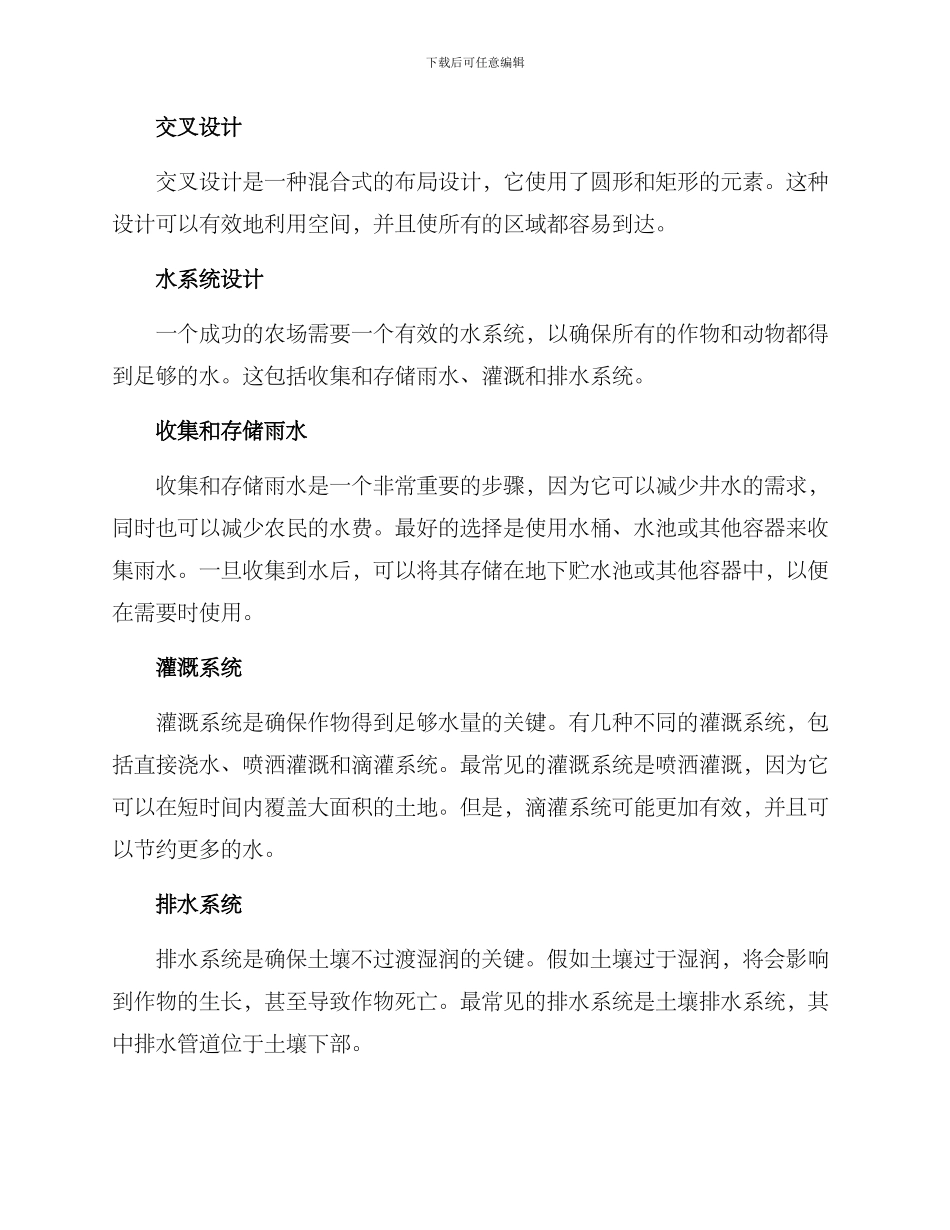 农场设计方案作文_第2页