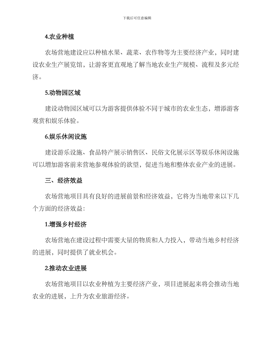 农场营地建设方案_第2页