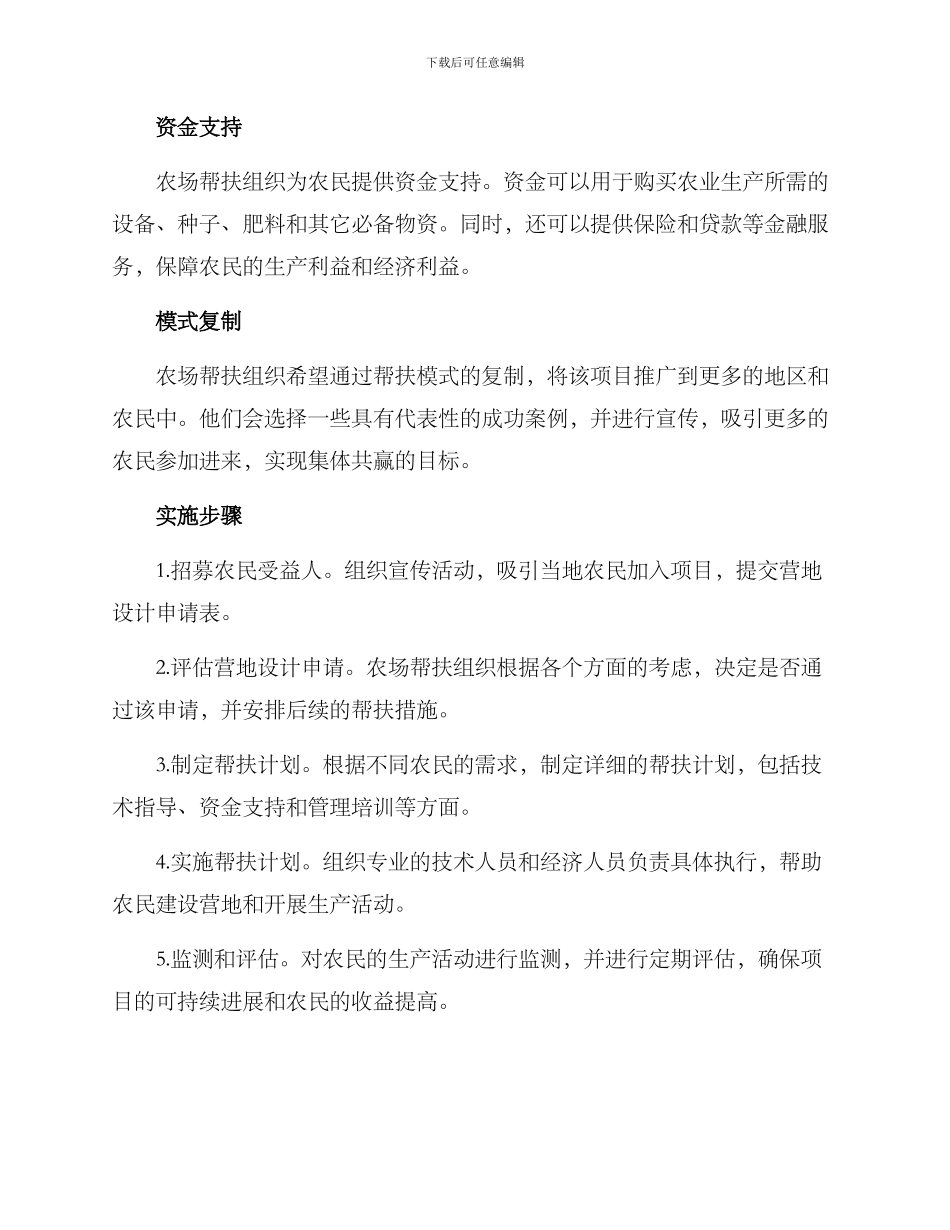 农场营地帮扶方案_第2页