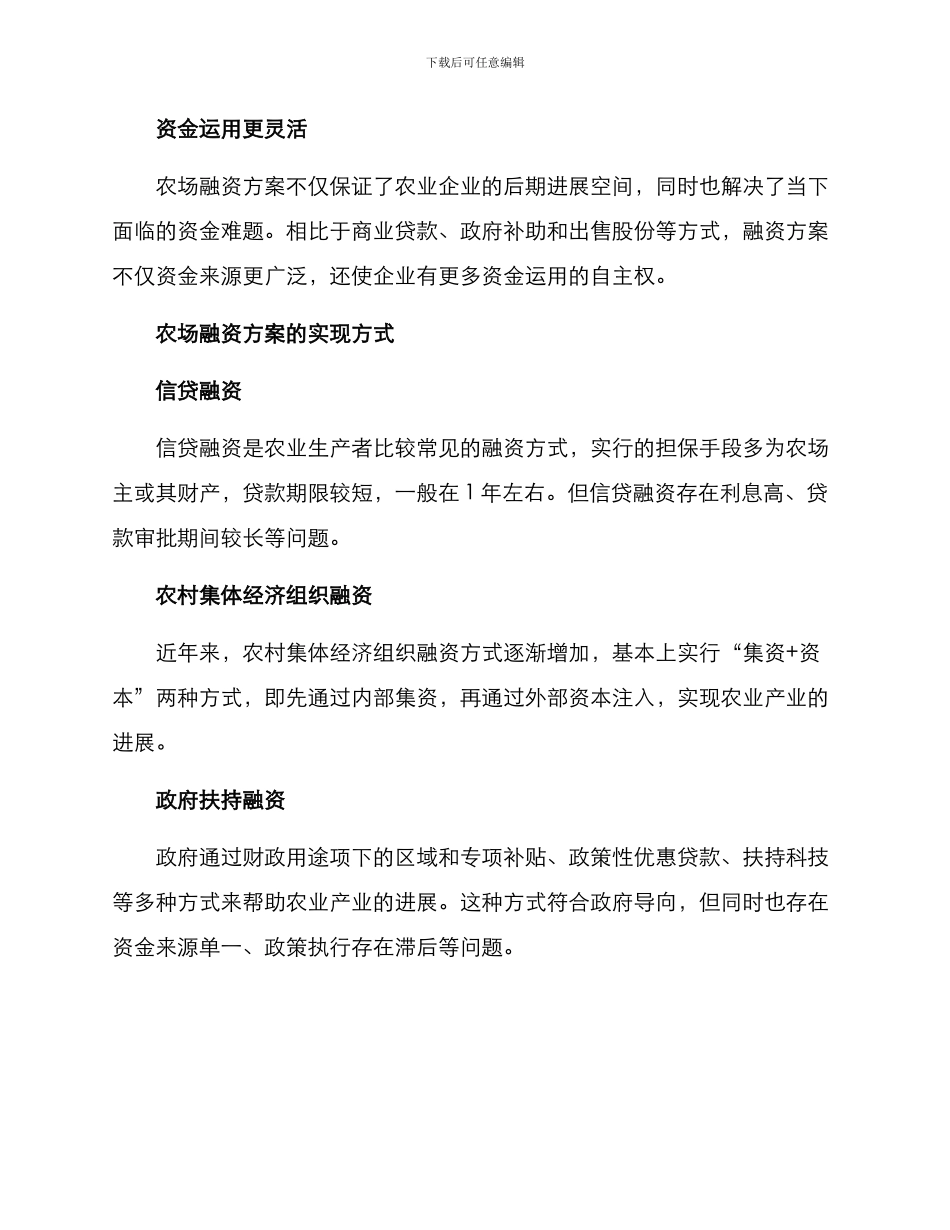农场融资方案_第2页