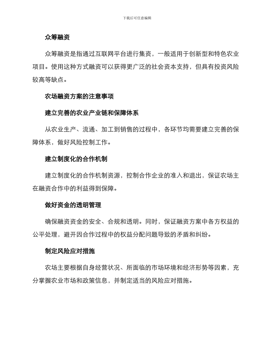 农场融资方案_第3页