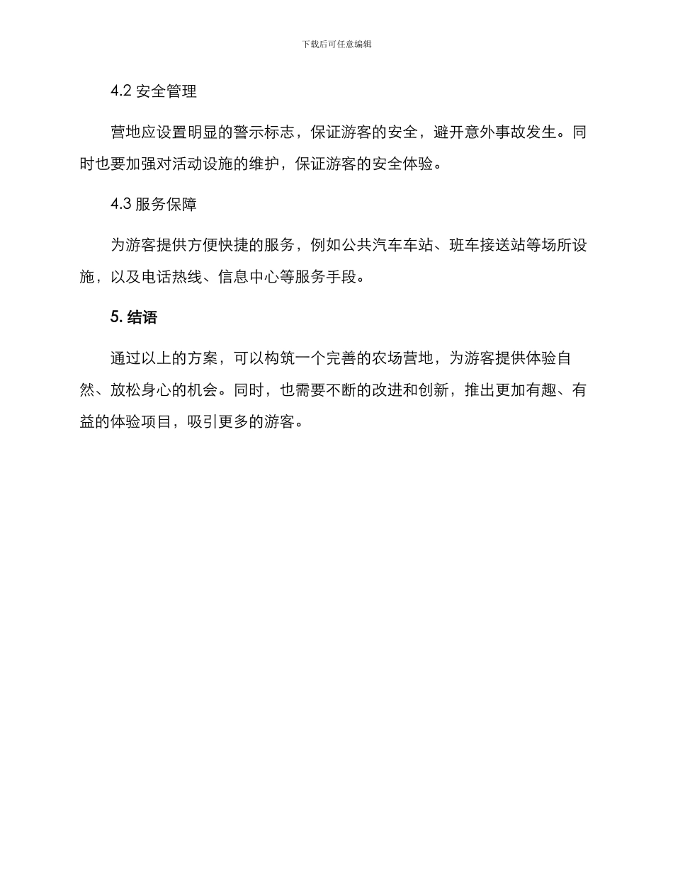 农场营地运营方案_第3页