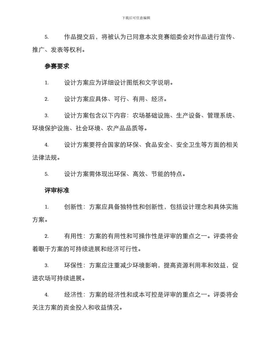 农场设计竞赛方案_第2页