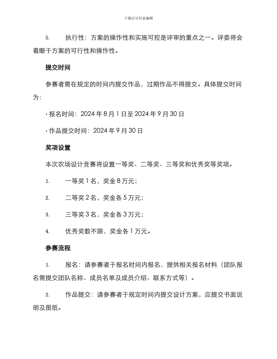 农场设计竞赛方案_第3页