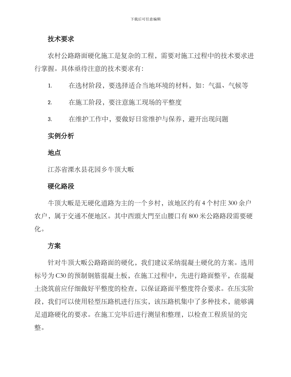 农场路面硬化方案_第2页