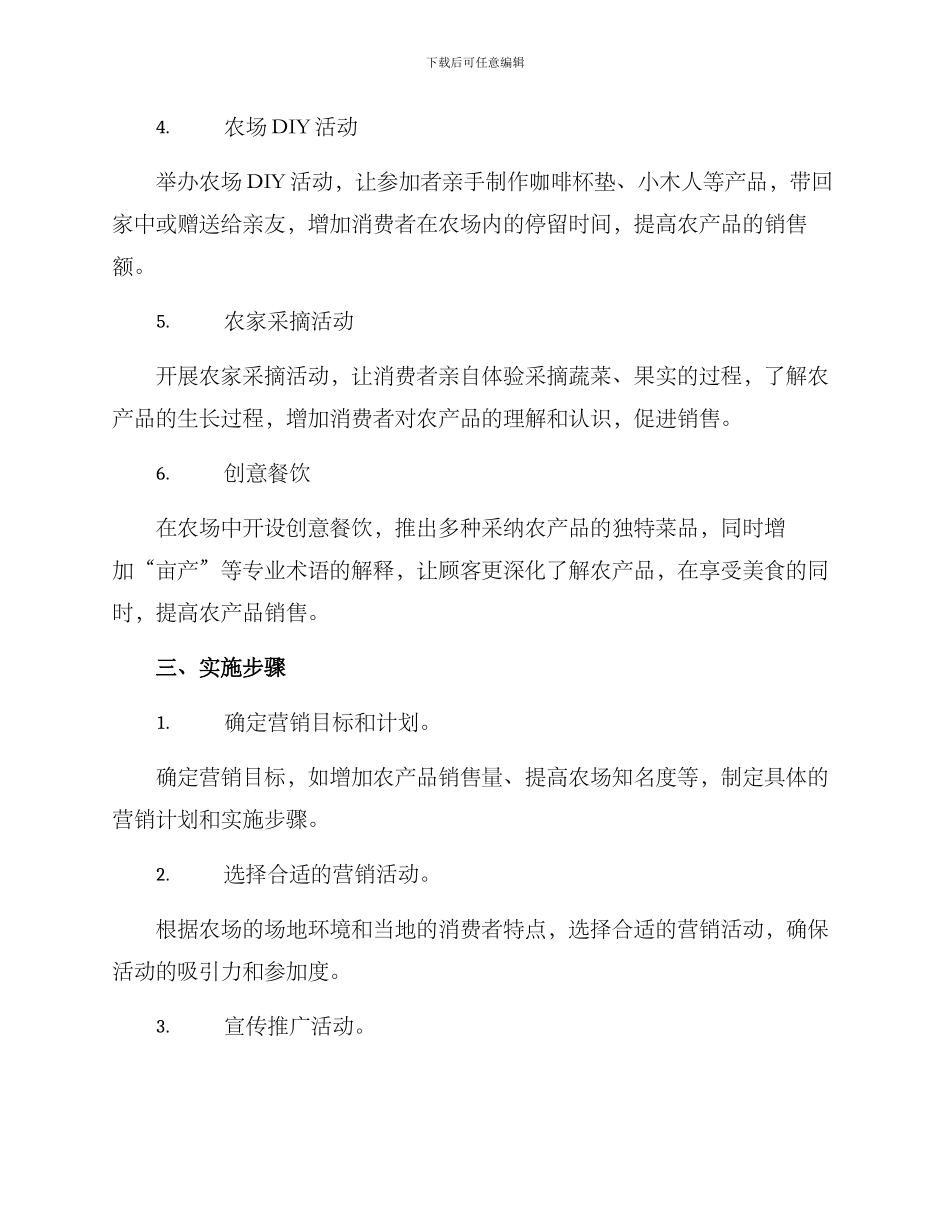 农场趣味营销方案_第2页