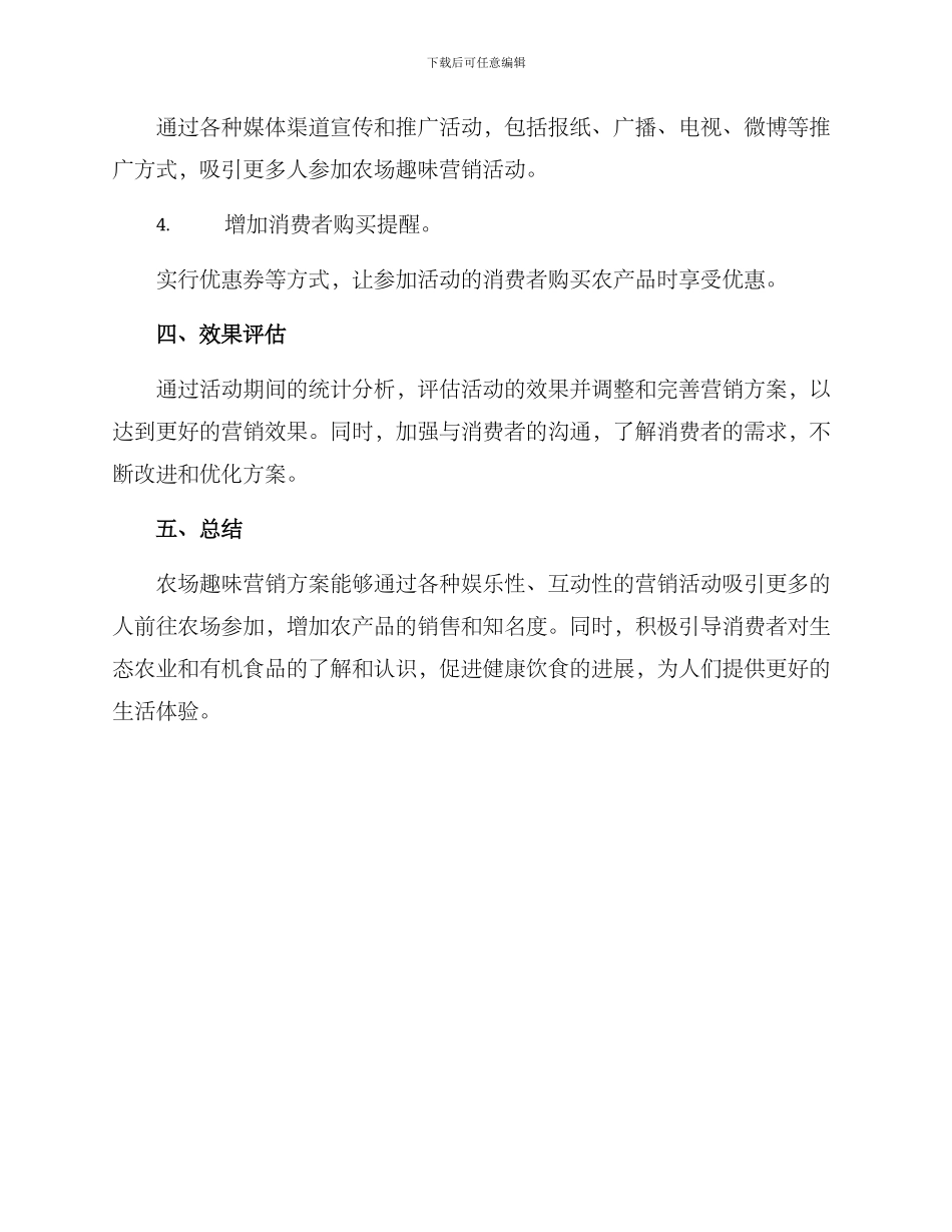 农场趣味营销方案_第3页