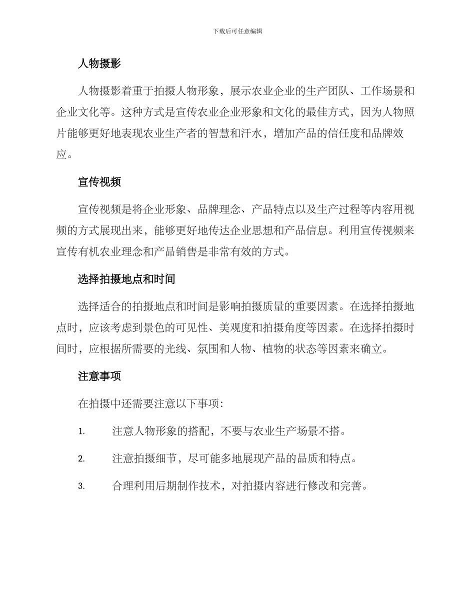 农场运营拍摄方案_第2页