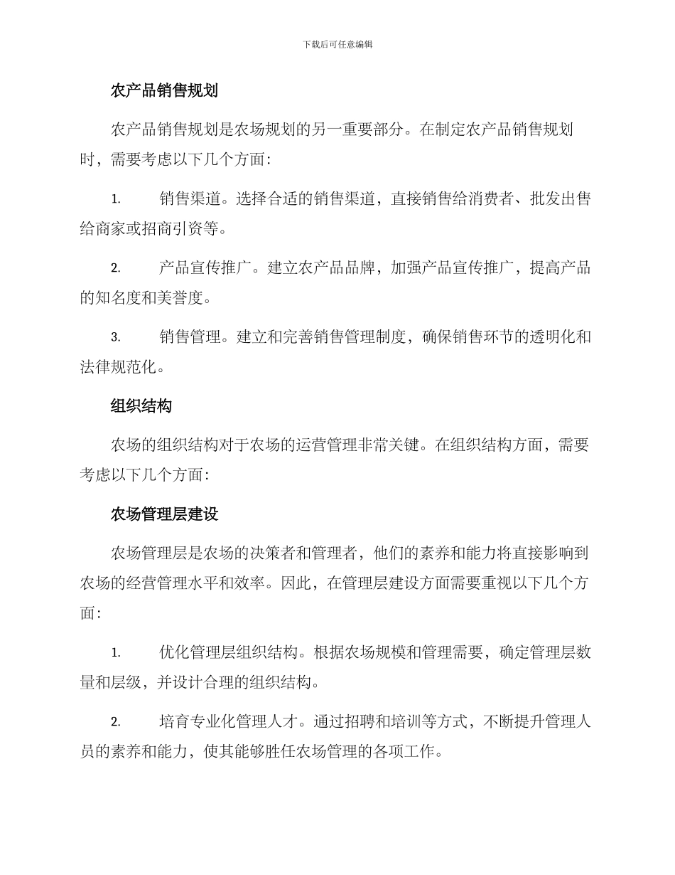 农场运营规划方案_第2页