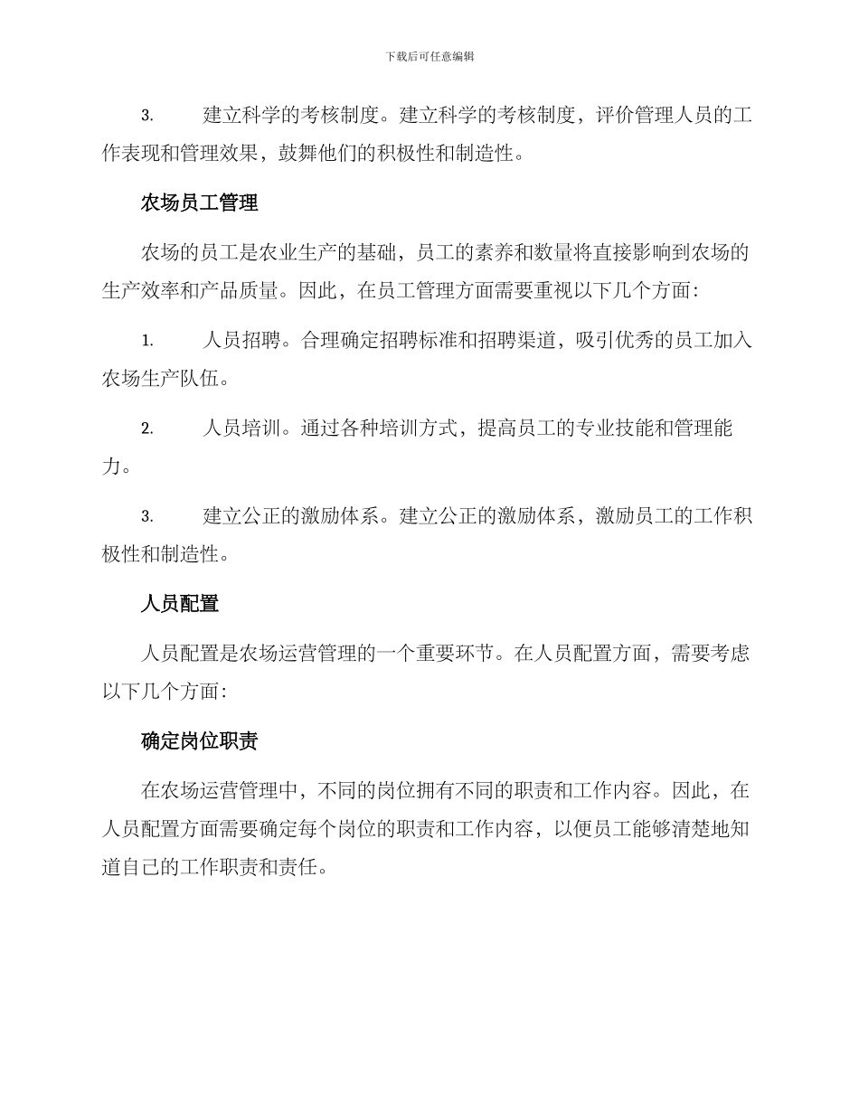 农场运营规划方案_第3页